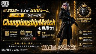 ネオのDUOルーム2026🐭第10回（上半期5月〜8月部門）