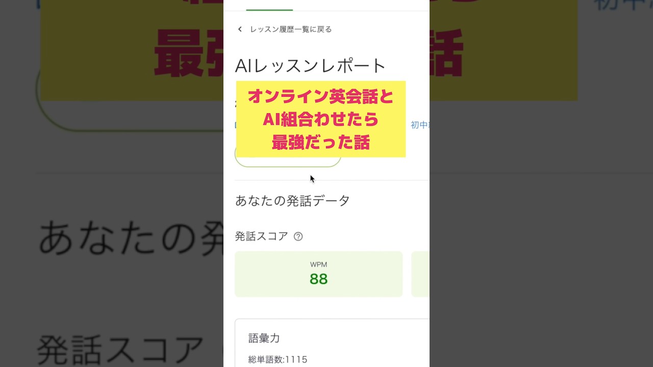 【英語勉強】オンライン英会話とAI組合わせたら最強だった　#レアジョブ英会話コーチング　#英会話　#ai
