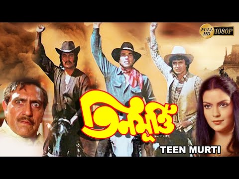 Teen Murti