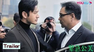 预告：黄晓明和蔡文静逐鹿公关 | 【紧急公关 Game Changer】|  黄晓明/蔡文静/谭卓/张博/林佑威/田蕾希 | 都市爱情 | 优酷 YOUKU