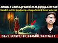 What Happened At 3 30 AM Inside The Temple Will Haunt You Forever Kamakhya Temple Case In Tamil