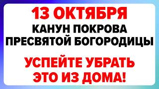 13 октября — Григорьев день. Что можно и нельзя делать