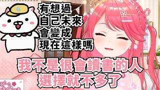 曾經立志成為幼兒園老師的35親 現在則是Vtuber 【さくらみこ】【Hololive/ホロライブ】【vtuber中文字幕】