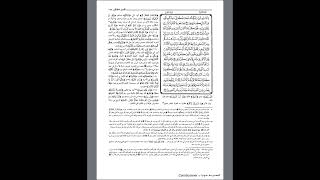 صورة 36 تعليقات فقهية وأصولية على تفسير الجلالين | د. عبدالله منكابو