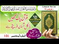 Understand The Quran | Lesson No 26 | Surah Al-Baqarah Verse:101 | LisanulQuran | Arabic Grammar
