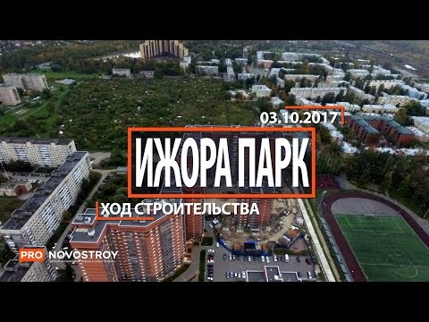 ЖК "Ижора парк" [Ход строительства от 03.10.2017]