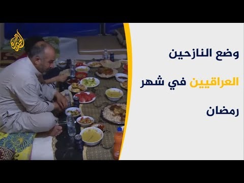 كيف استقبل نازحو العراق شهر رمضان؟