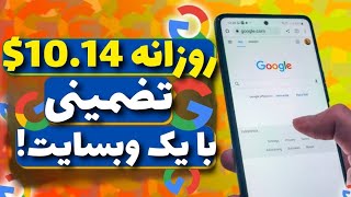 ❌کسب درآمد دلاری تضمینی تا ماهی 30 میلیون با این سایت تضمینی فریلنسری🤑