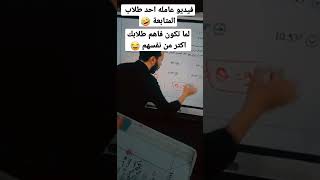 لما تكون فاهم طلابك اكتر من نفسهم