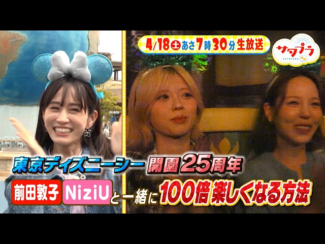 サタプラ🈑試してカレーパン★開園２５周年東京ディズニーシー★体のだるさスッキリ術