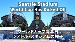 ワールドカップ開幕日: シアトル・スタジアムの様子 World Cup Opening Day: Seattle Stadium