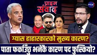 कर्मचारीले मानेनन्’ भन्दै मन्त्री उम्किन मिल्छ ? पूर्वसचिव रेग्मीको कडा टिप्पणी | Prime TV HD