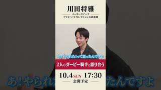 【10/4(日)公開予定！】川田将雅 メーカーズマーク プライベートセレクションお披露目　ダービージョッキーで語り合う【ロブチェンのダービー】