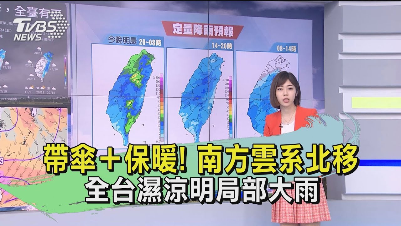 帶傘＋保暖！南方雲系北移　全台濕涼明局部大雨