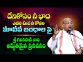 ఇలాంటి మాటలు వింటే జీవితంలో దేనికి భ�