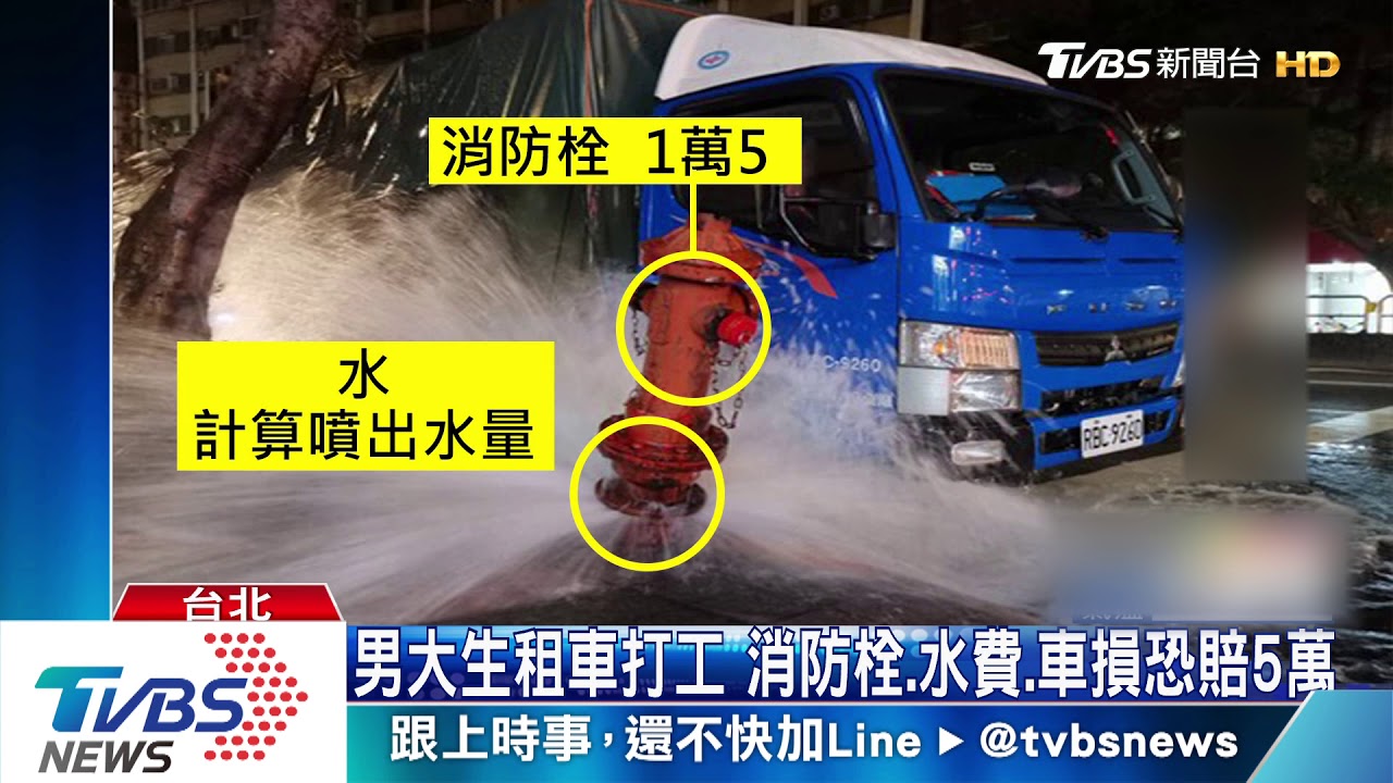 未注意輪距!貨車撞斷消防栓 水柱大噴發