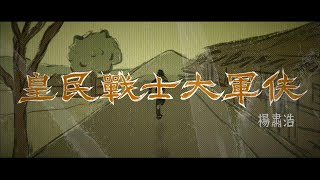 [問卦] 台灣「親日」真的好嗎？