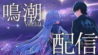 【鳴潮】イベント消化回