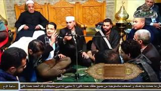 ختام الليلة الختامية من مولد سيدنا الحسين. (1441ه‍ -2019م)بمضيفة الشيخ سعيد الدح