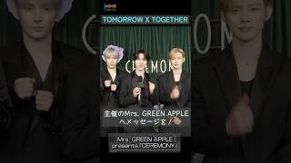 TXT（TOMORROW X TOGETHER）「大好きです」とファンにメッセージ！ #txt #TOMORROWXTOGETHER #투모로우바이투게더