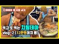 🍔먹다가 지쳐버린🍔 치팅데이 2부 (보디빌더 시합 출전, 12만원어치 빵, 수육, 족발, 물회 먹방..)