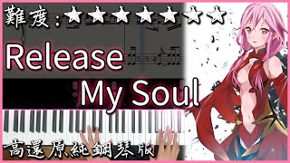 【Piano Cover】動漫 罪惡王冠 插曲｜Aimee Blackschleger - Release My Soul｜高還原純鋼琴版｜高音質/附譜