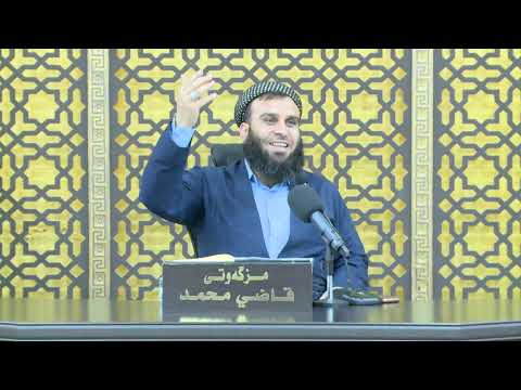وانەی سەد و هەژدەیەم