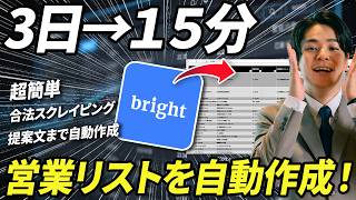 【Claude Coworkでスクレイピング】AIに「今週アプローチすべき会社20社」を作らせてみた。しかも提案文まで全自動で作成可能。3日かかった業務が15分？設定方法から実演まで徹底解説。