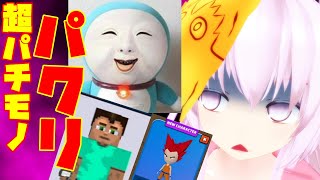 訴訟レベル！？有名作品パクリ過ぎのパチモノゲーム！【阿求の超クソゲー】
