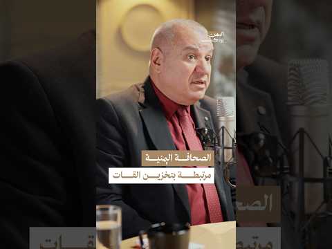 اليمن بودكاست