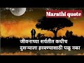 How To Life Successful In Marathi Marathi Motivation Speech Marathi Quotes Marathi Success Viral