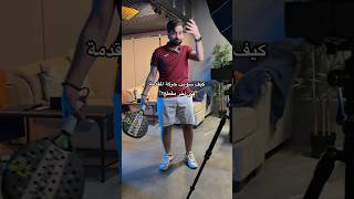 كيف تسوي هالحركة 😍🔥؟!