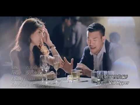 《 ladyboy 不曾欺騙》MV （中文字幕）