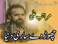 Chord De Sari Duniya Kisi Ke Liye Maratab Ali Sad Song By Rohit Dhandhoriya ️