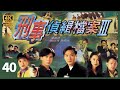 TVB Drama 刑事偵緝檔案3 4K 60FPS 40 40 大結局 陶大宇 勇 見郭可盈 婕 昏迷未醒�