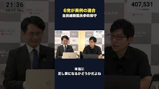 沖縄知事選、6党の幟が並ぶ異例の構図 #沖縄県知事選 #自民党 #保守