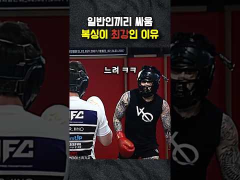 일반인끼리 싸움? 배운놈이 깡패다.