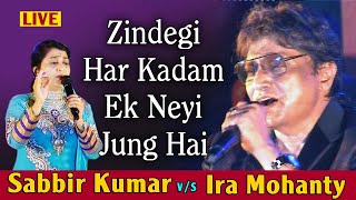 Download lagu Zindegi Har Kadam एक नयी जंग हैं || Sabbir Kumar vs Ira Mohanty  LIVE mp3 Download lagu Zindegi Har Kadam एक नयी जंग हैं || Sabbir Kumar vs Ira Mohanty  LIVE mp3