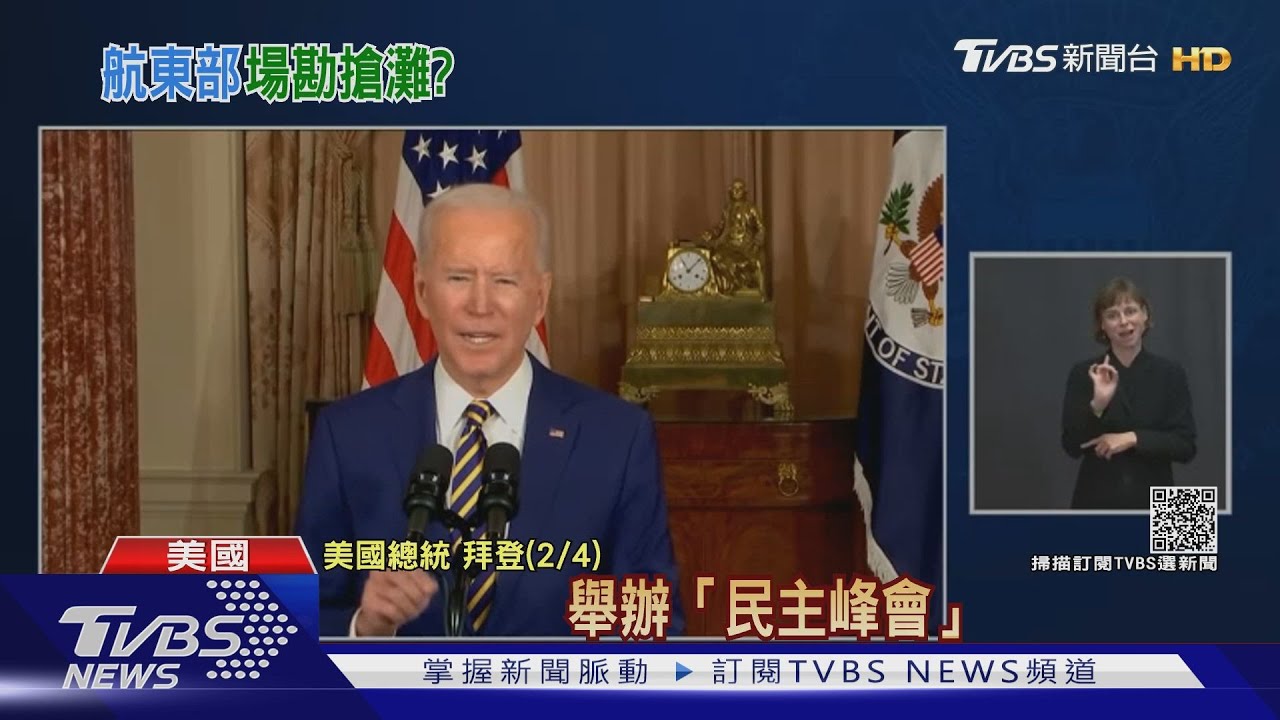 美辦民主鋒會台灣獲邀以「Taiwan」出席共艦現蹤花蓮外海
