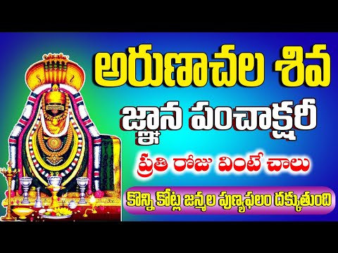 How a Powerful Arunachala Shiva Song Changed a Man’s Life forever | God Shiva Songs in Telugu