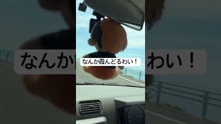 夏らしくなってきたと思ったのに一丁前に霞んどるわい！ #movie #shorts #summer #music #anime #夏 #風景 #田舎暮らし #海 #車 #夫婦 #日常