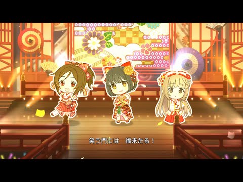 「デレステ」ニッポン笑顔百景 (Game ver.) 鷹富士茄子、依田芳乃、道明寺歌鈴