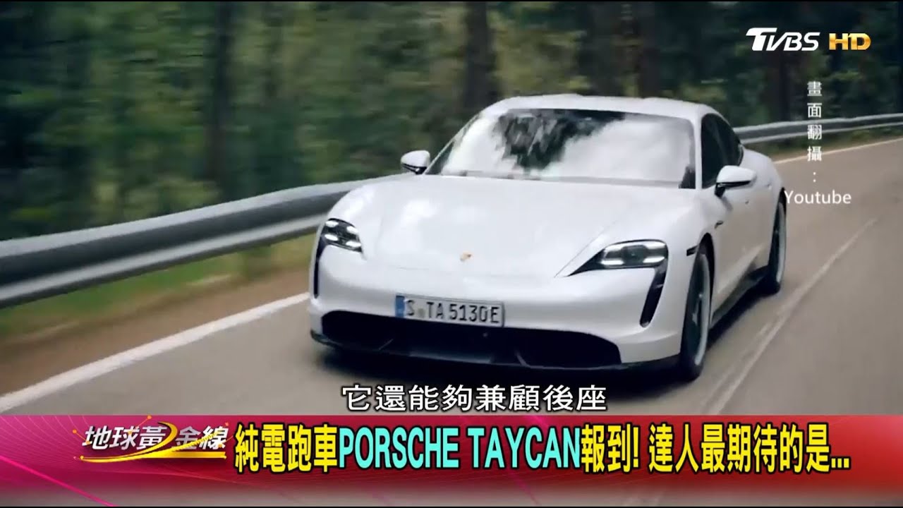 Taycan繳出銷售好成績 準車主Bob哥用一句話霸氣總結!