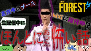 #番外編【The Forest】フォレスト配信中にホラー話をしたらまさかの怪奇現象？！