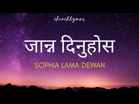 janna dinuhos (जान्न दिनुहाेस) | sophia lama dewan | adrian dewan | nepali christian song