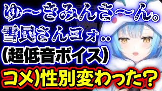 男みたいな声を出し、リスナーを困惑させるラミィ【ホロライブ切り抜き/雪花ラミィ】