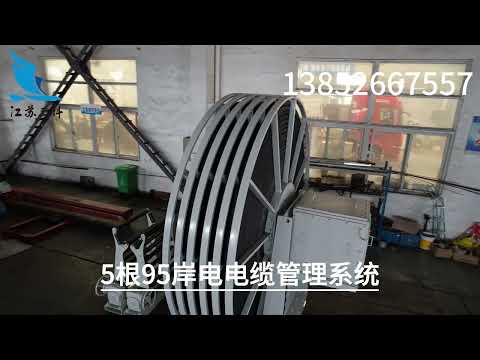 5 x 95 Shore Power Cable Management System