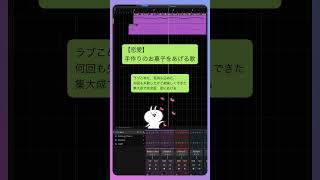 【恋愛】手作りのお菓子をあげる歌 feat.初音ミク #Shorts