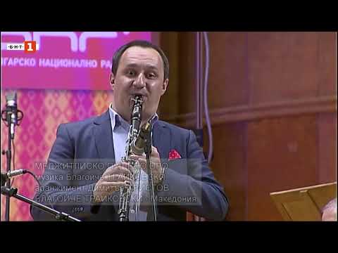 Blagojce Trajkovski & Folk Orchestra of BNR - MEDZITLISKO ORO - BNT (Live  concert 2017)