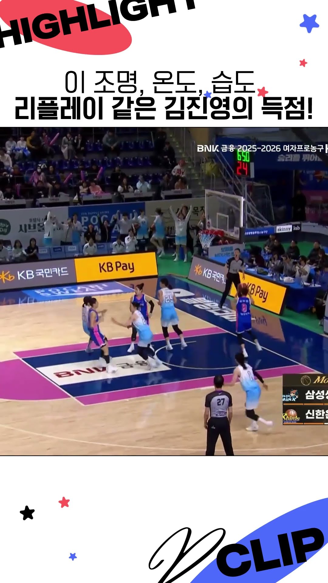 리플레이 같은 김진영의 연속 득점!